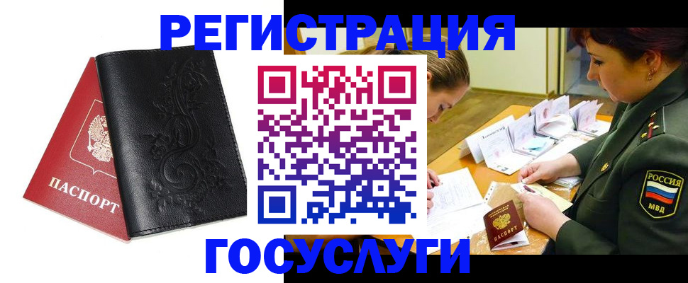 временная регистрация для школы в Усть-Лабинске