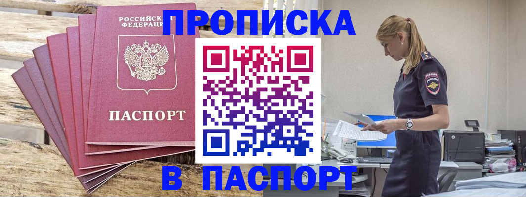 временная регистрация для всех в Усть-Лабинске